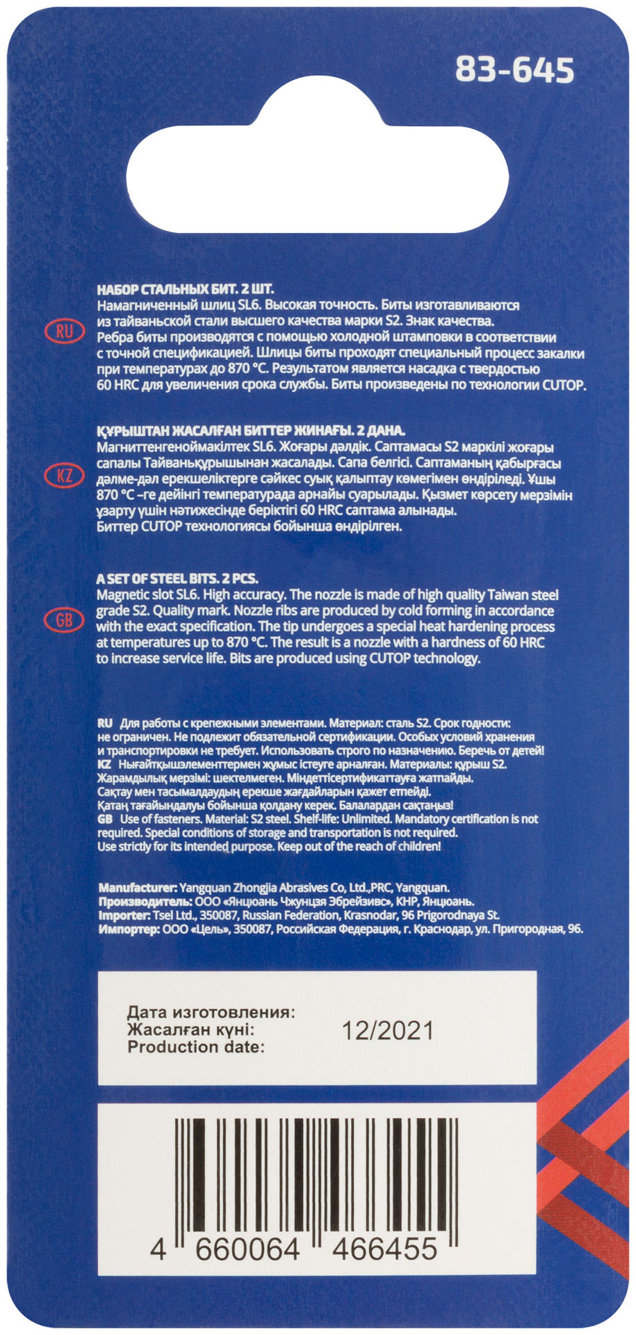 Биты стальные, 2 шт., CUTOP Profi, SL6, 50 мм (83-645)