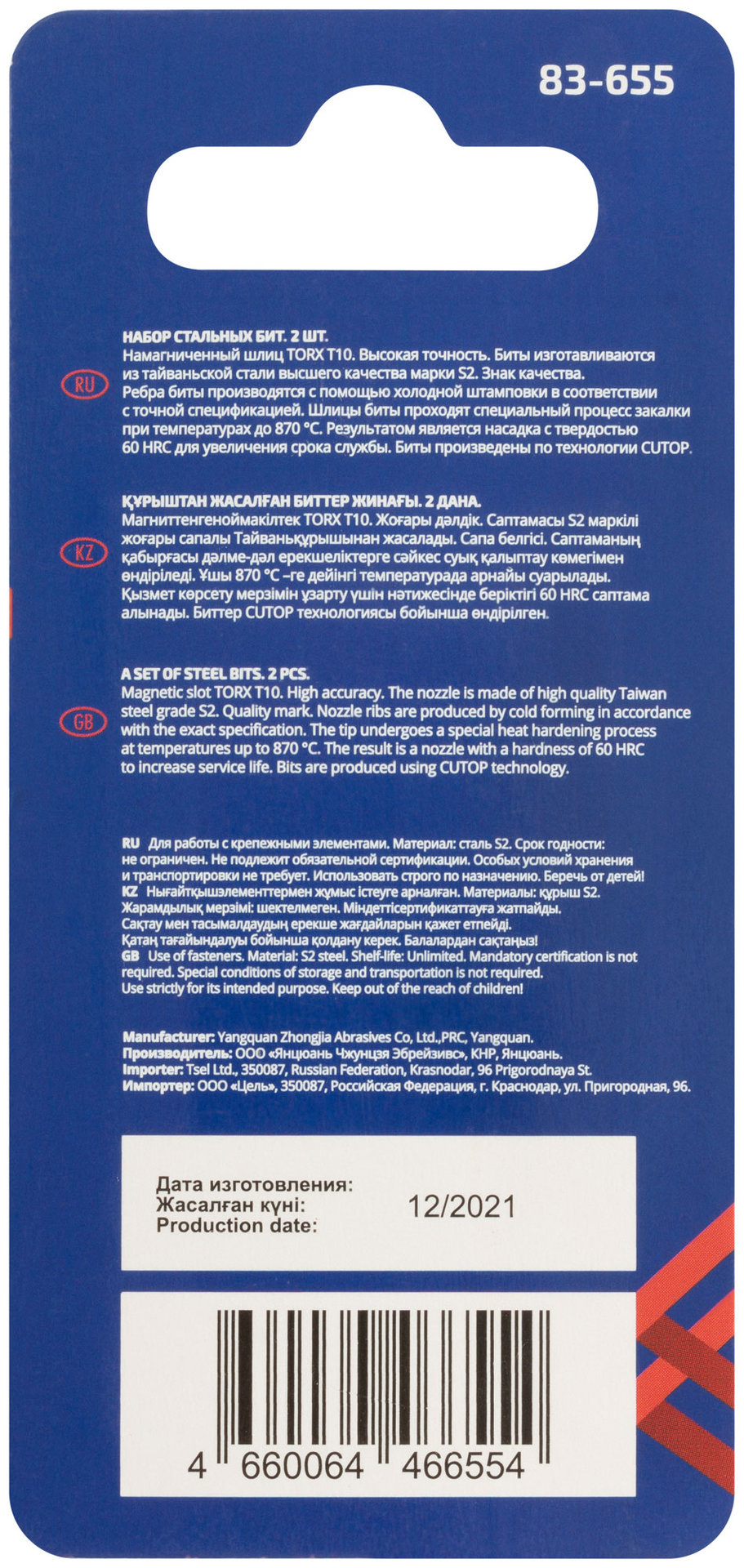 Биты стальные, 2 шт., CUTOP Profi, TORX T10, 50 мм (83-655)