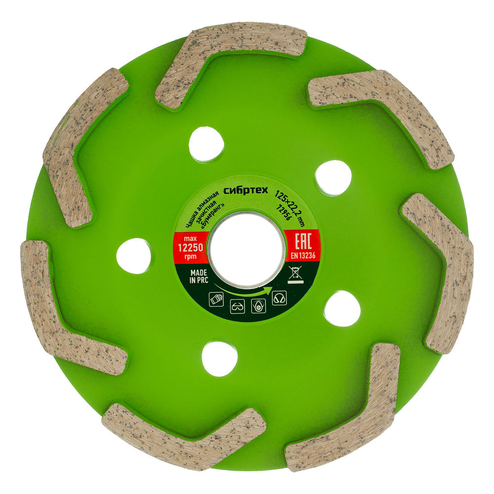 Чашка алмазная зачистная 125 мм, бумеранг Сибртех (72956)