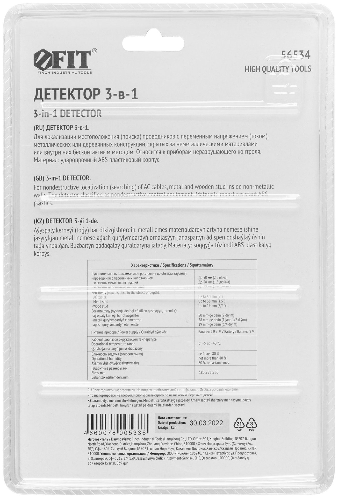 Детектор напряжения, деревянных и металлических балок (3 в 1) Профи (56534)