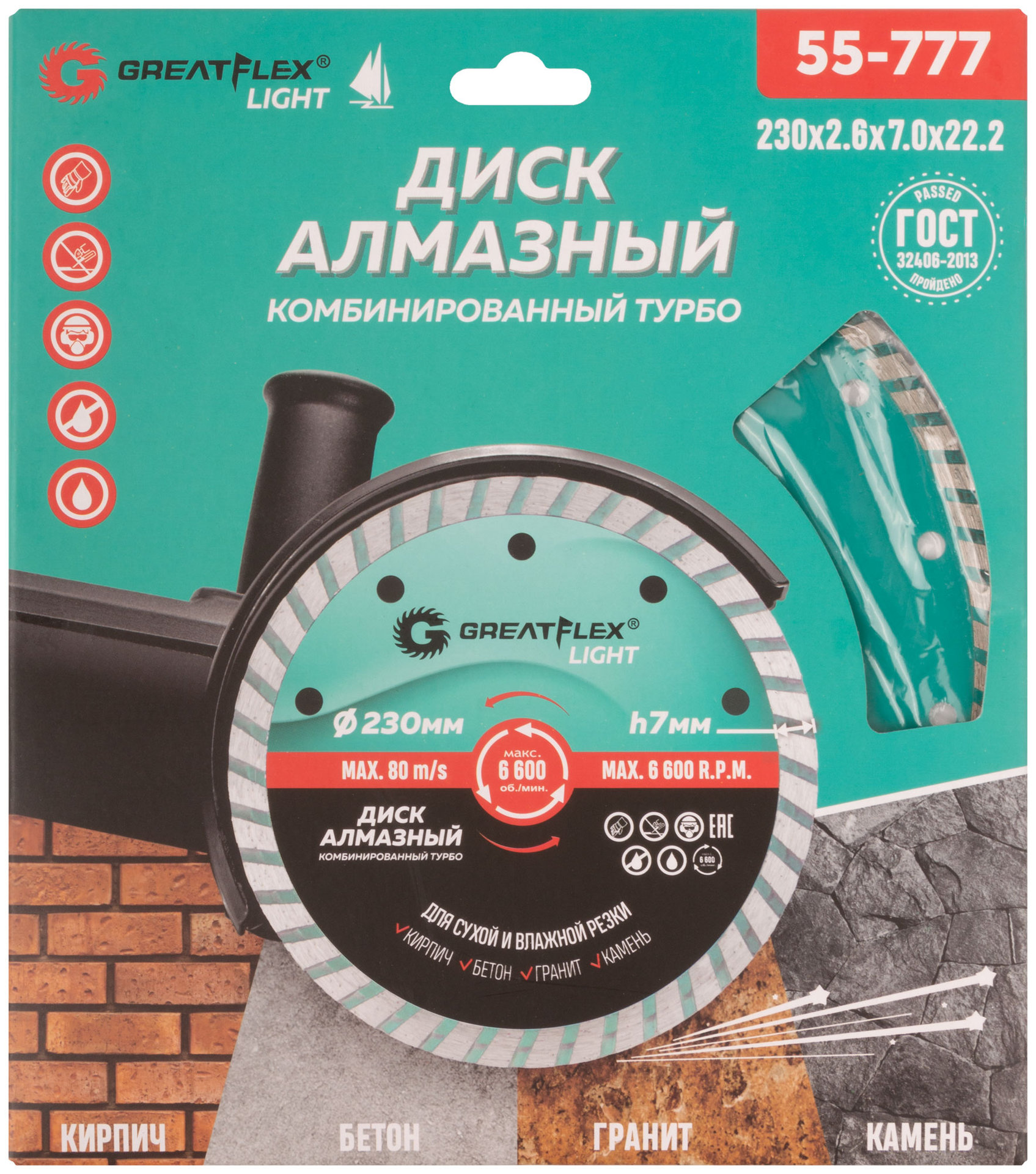 Диск отрезной алмазный комбинированный турбо GreatFlex Light, 230 x 2.6 x 7.0 x 22.2 мм (55-777)