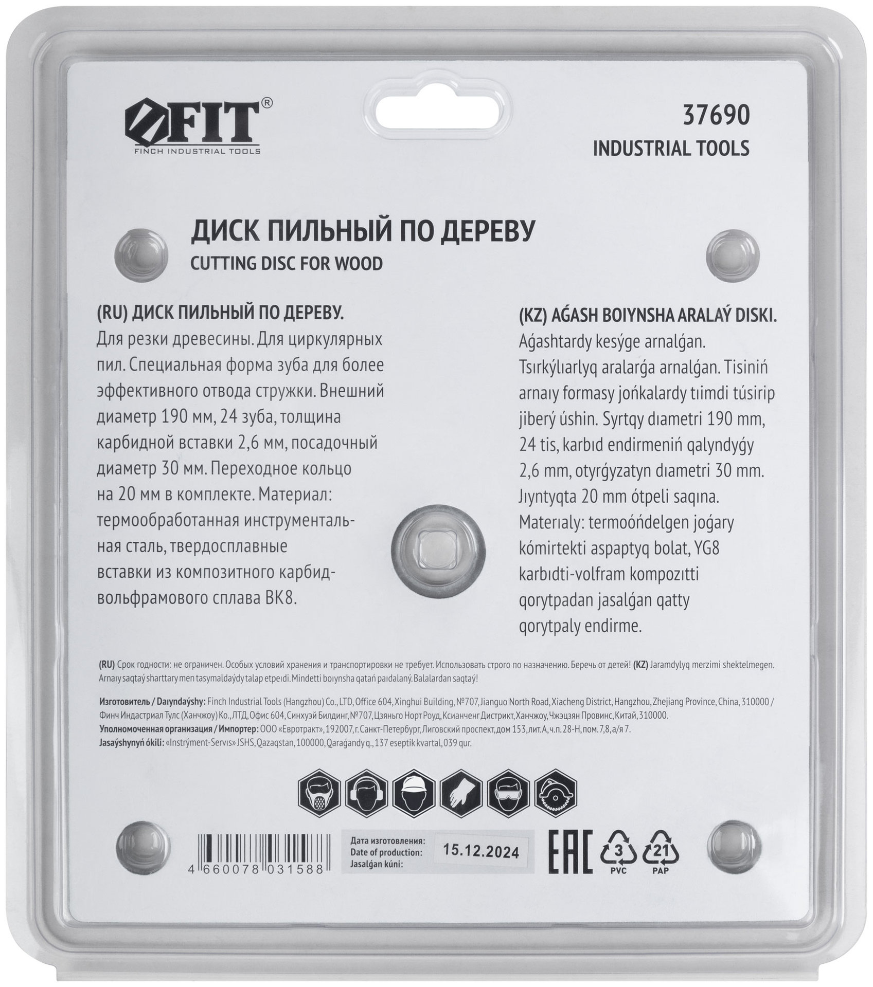 Диск пильный для циркулярных пил по дереву, спец. форма зуба 190 х 30/20 х 24Т (37690)