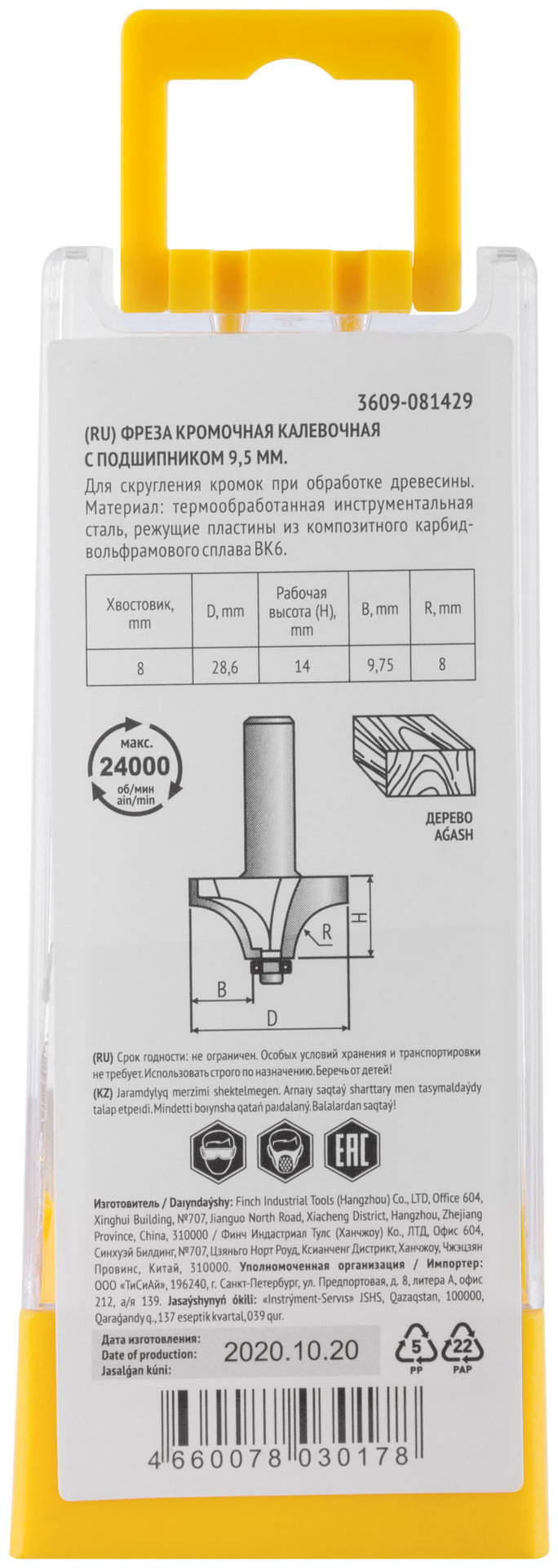 Фреза кромочная калевочная с нижним подшипником DxHxL=28,6x14x52 мм (3609-081429)