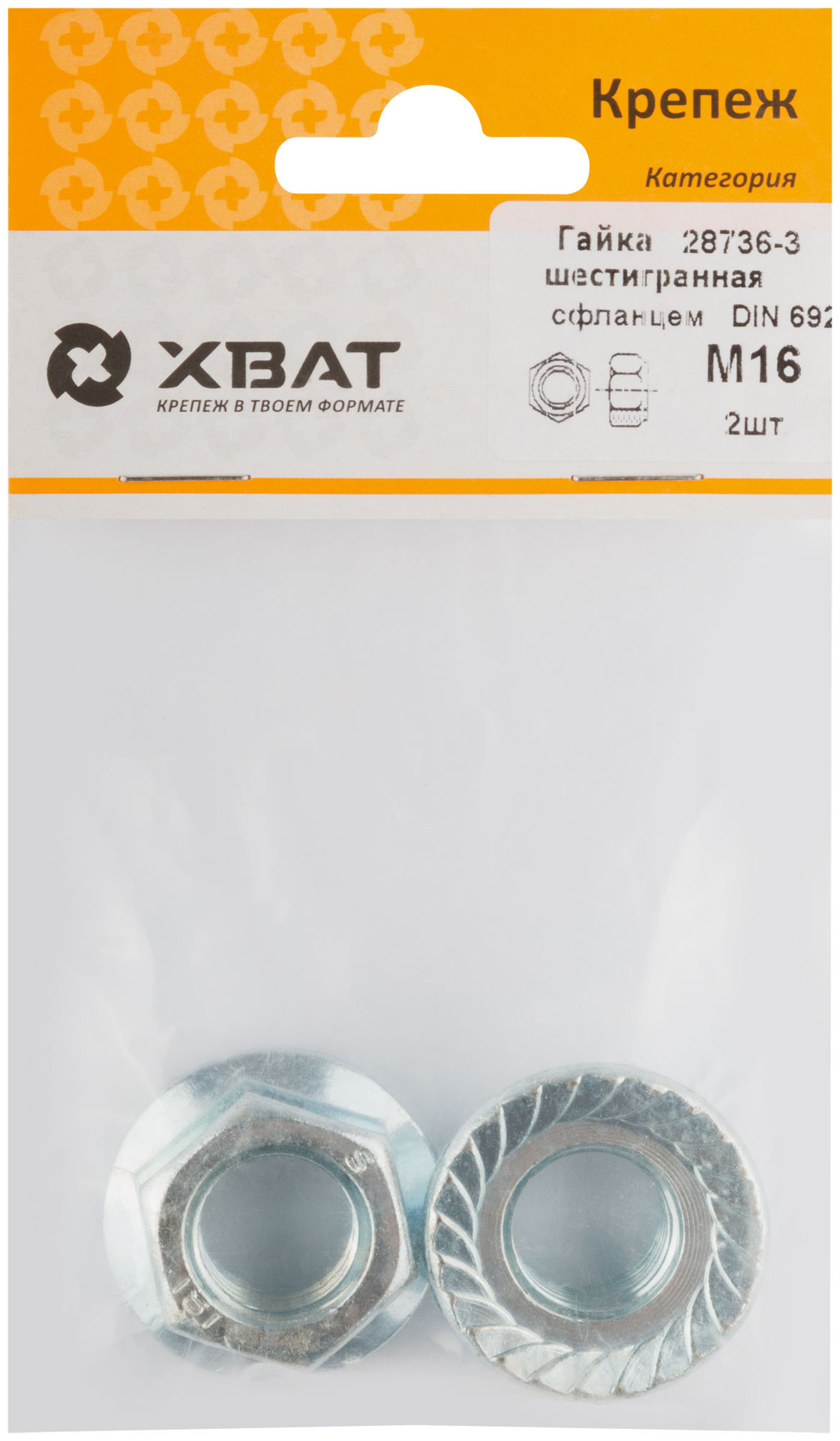 Гайка шестигранная с фланцем (DIN 6923) М16 (фасовка 2 шт) (28736-3)