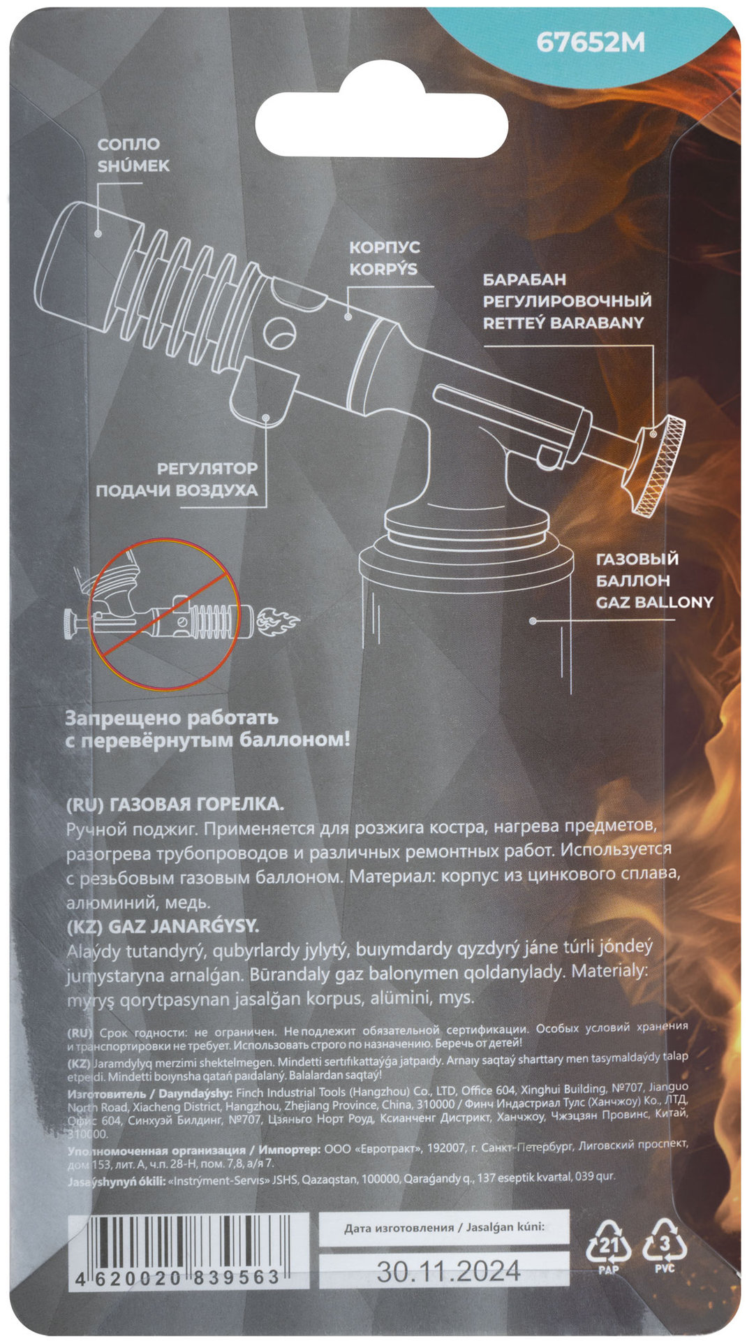 Горелка газовая на цанговый баллон, мет.корпус, ручн.поджиг, латунный клапан, сопло 20 мм (67652М)
