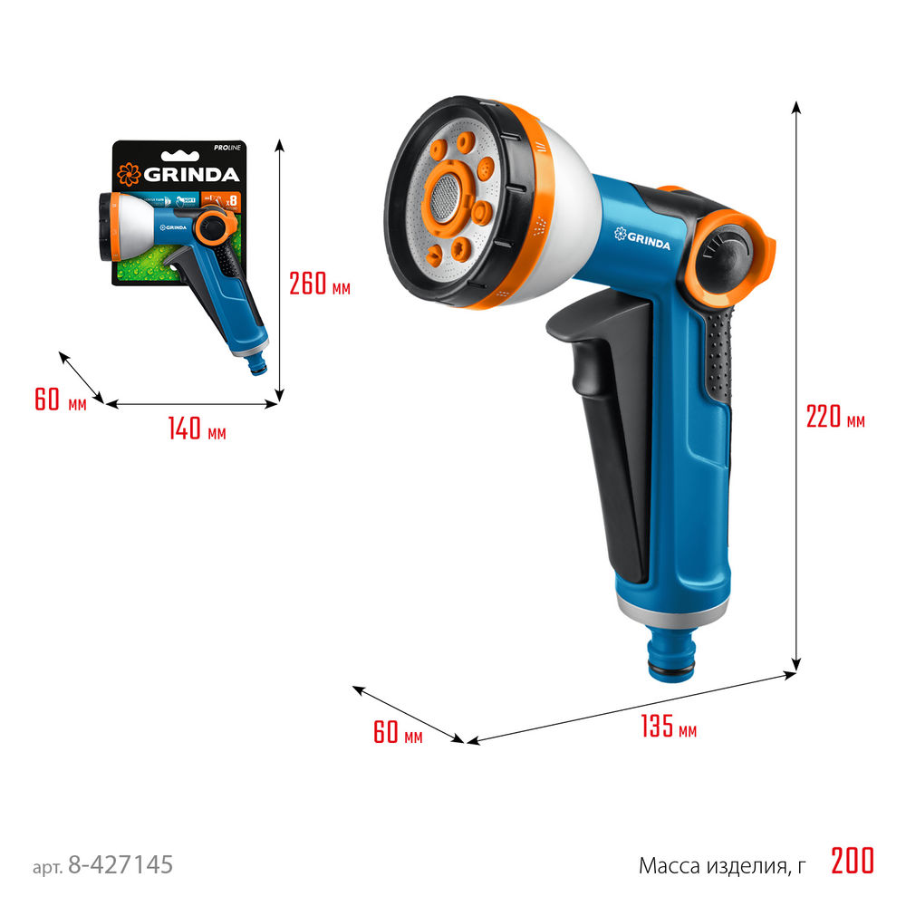 Поливочный пистолет X-8, с регулятором напора, 8 режимов, курок спереди, двухкомпонентный, PROLine GRINDA 8-427145_z02