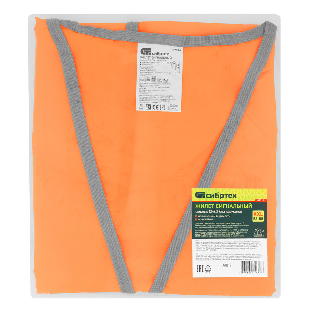 Жилет сигнальный, оранжевый, размер XXL Сибртех (89514)