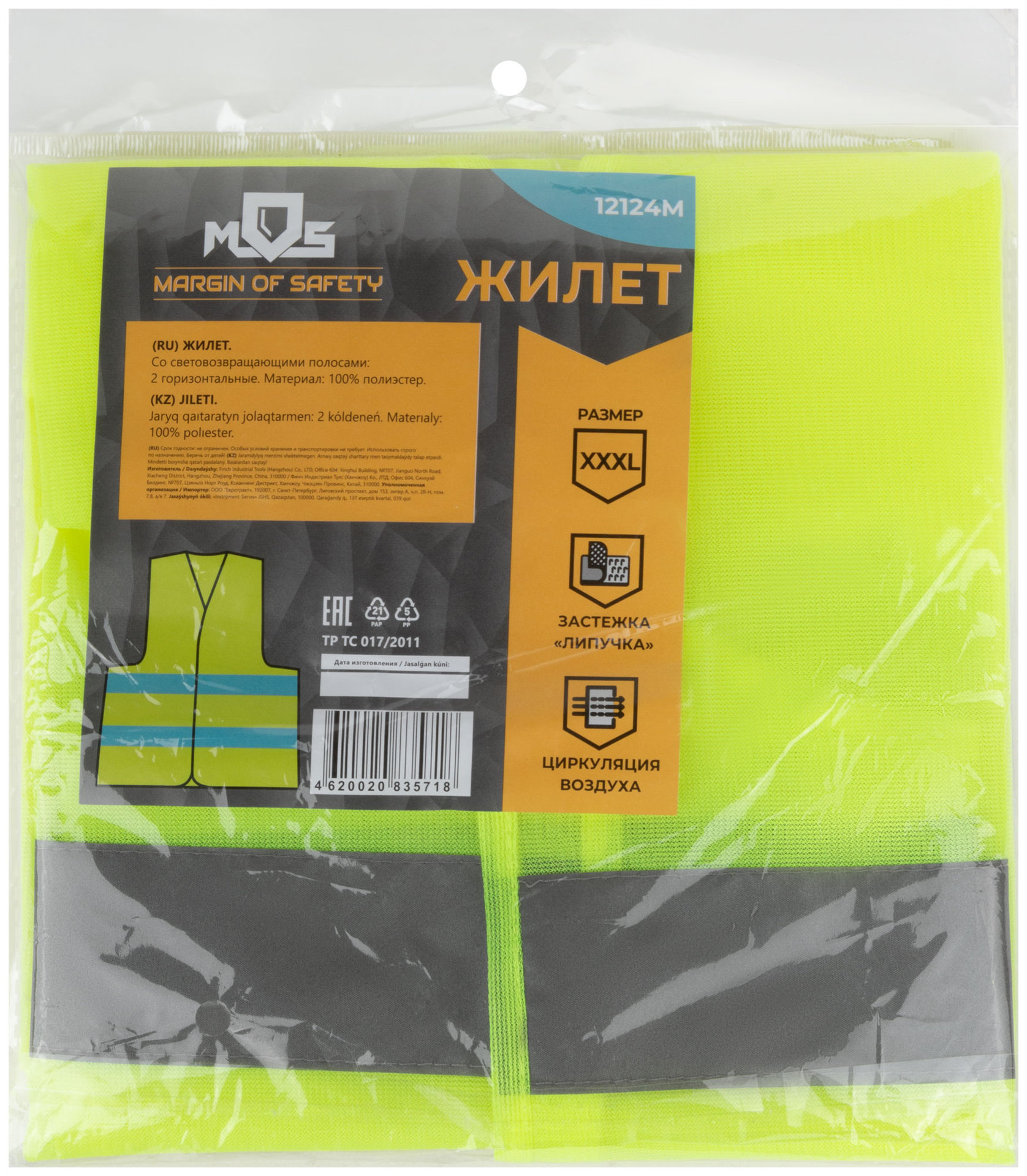 Жилет сигнальный желтый, 2 горизонтальные полосы, 60 гр., размер XXXL (12124М)