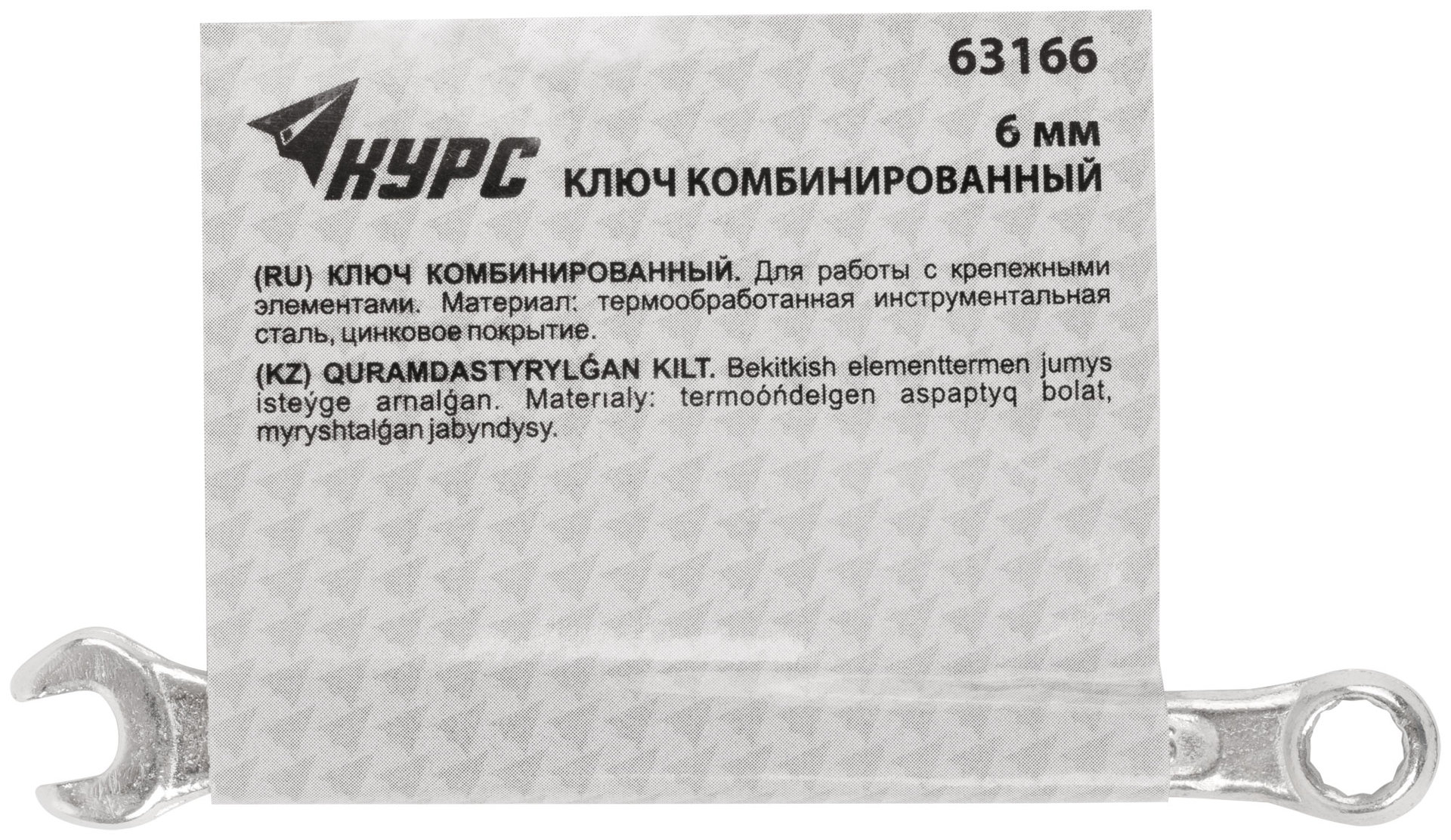 Ключ комбинированный, цинковое покрытие 6 мм