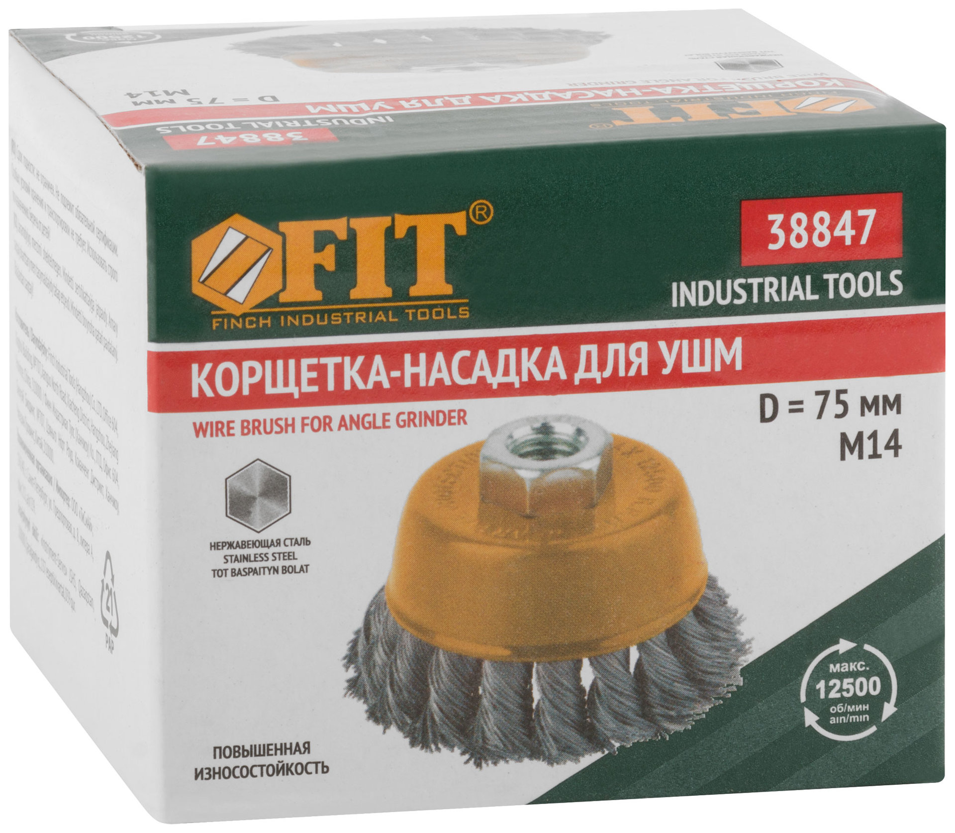 Корщетка-чашка, гайка М14, витая проволока, нержавеющая сталь 75 мм (38847)