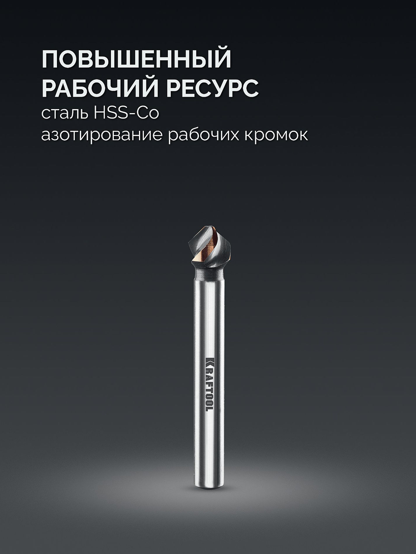 KRAFTOOL EXTREME Со5-А, d 8.3х6х50 мм, Z3, 90°, сталь M35, U-образная спираль, зенковка (29734-4)