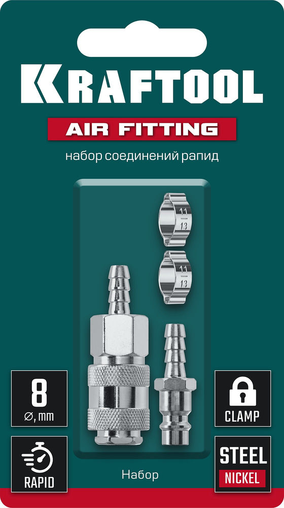Набор (штуцер «елочка», 8 мм — рапид муфта) + (рапид штуцер-штуцер «елочка», 8 мм) + (обжимные хомуты 2 шт) KRAFTOOL 06599-08-H