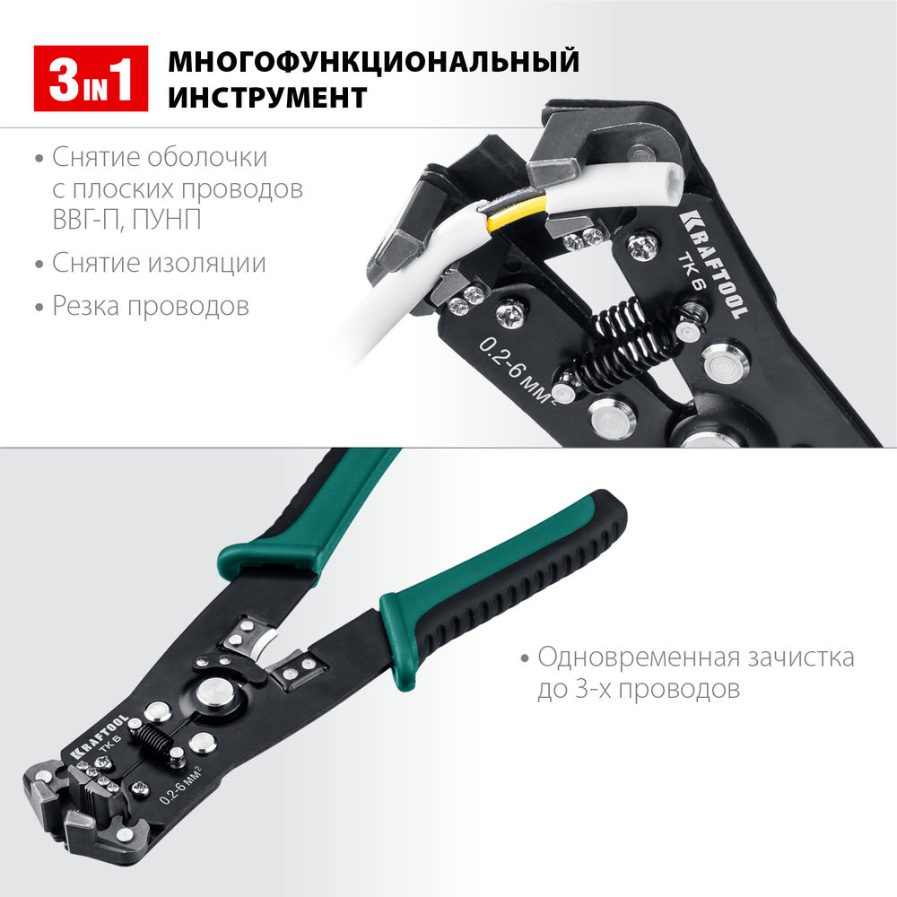 Автоматический стриппер TK-6, 0.2–6 мм? KRAFTOOL 22635