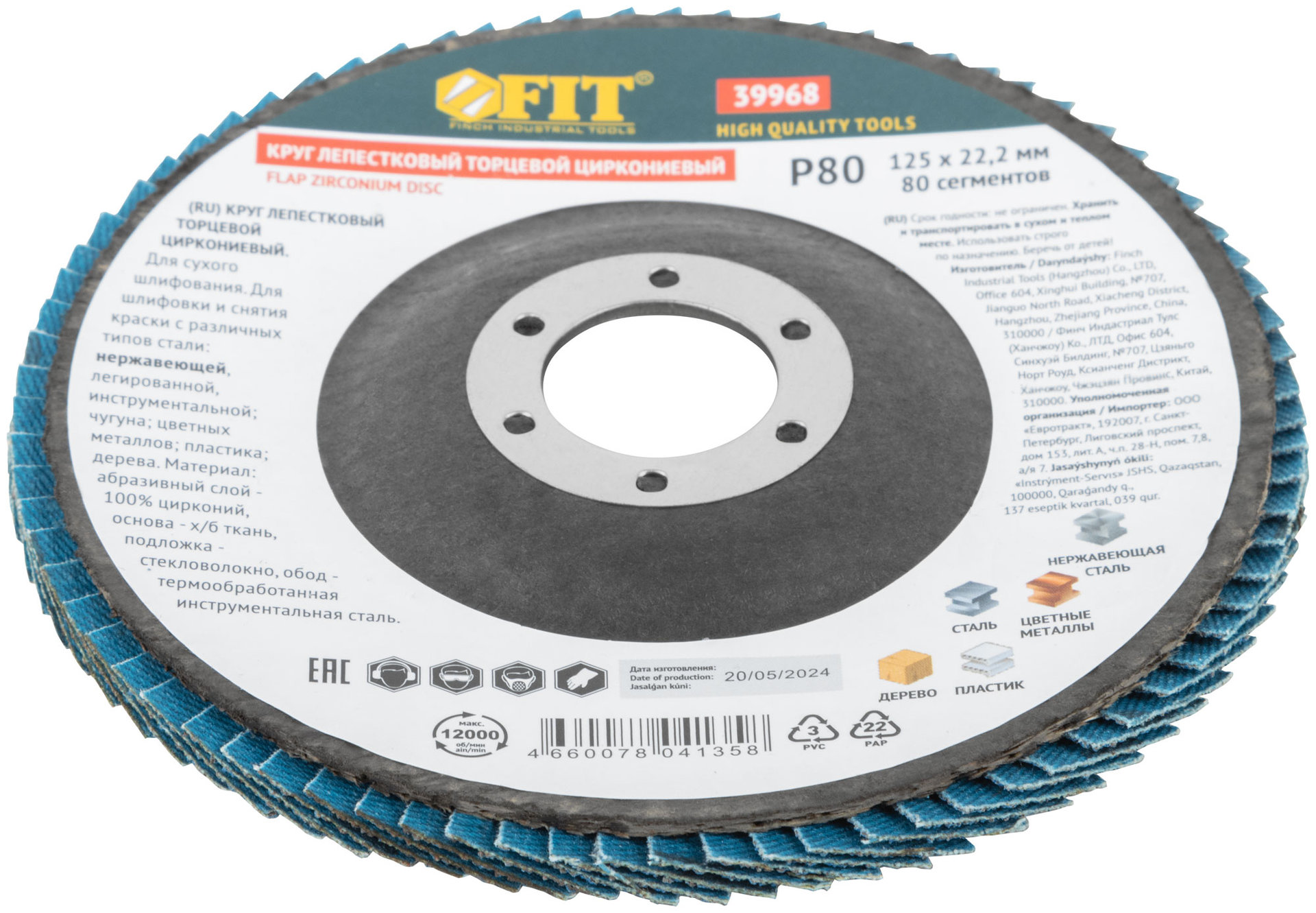 Круг лепестковый торцевой циркониевый, 125 мм Р 80 (39968)