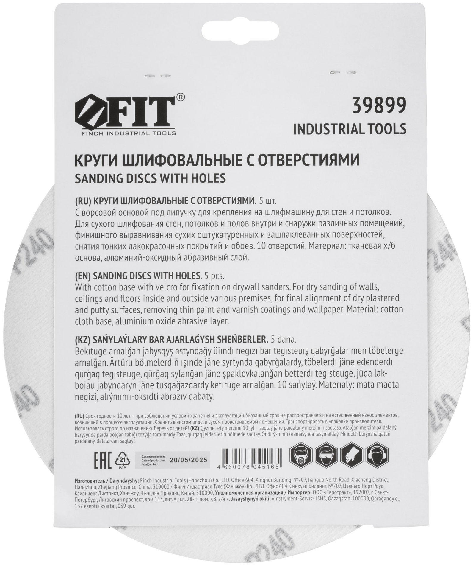 Круги шлифовальные с отверстиями (липучка), алюминий-оксидные, 225 мм, 5 шт. Р 240 (39899)