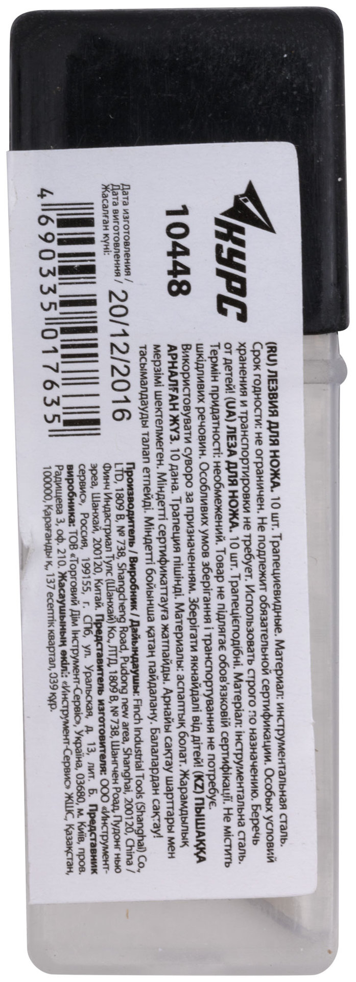 Лезвия для ножа универсального, трапецеидальные 10 шт. (10448)