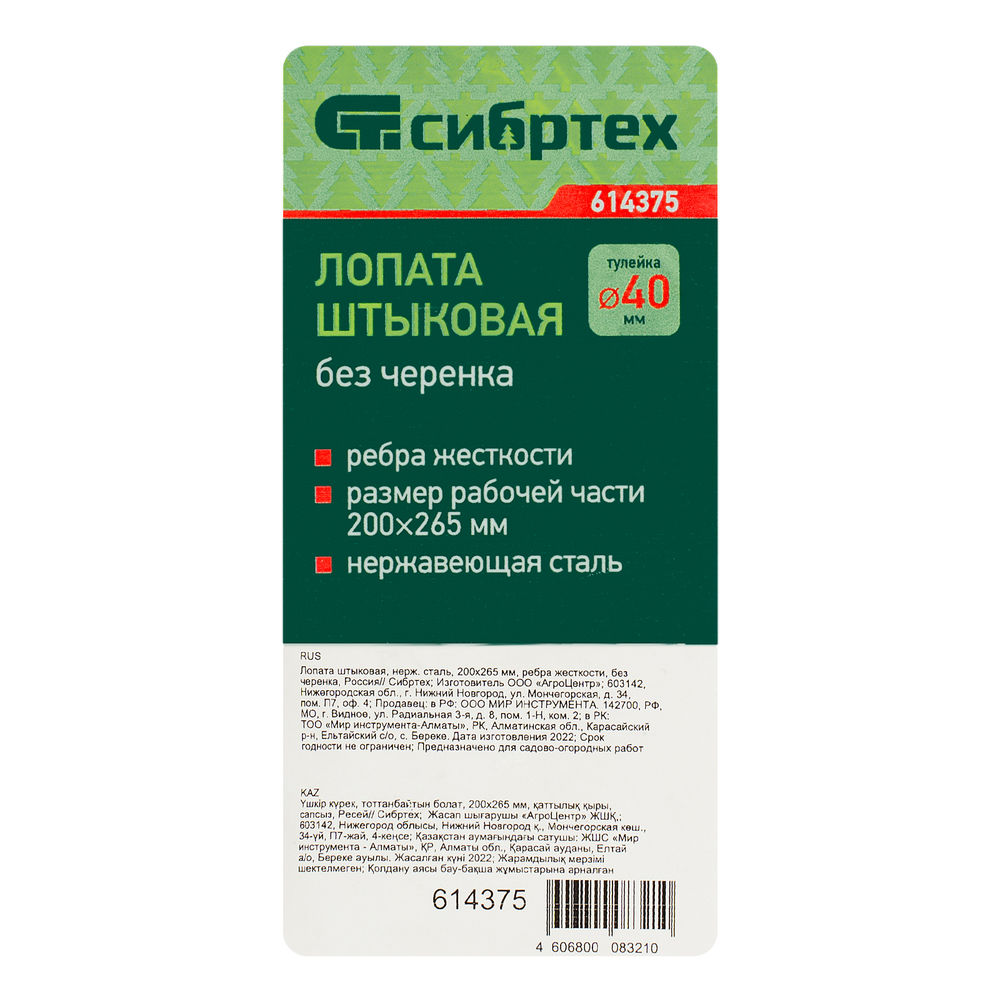 Лопата штыковая, нержавеющая сталь, 200х265 мм, ребра жесткости, без черенка, Сибртех (614375)