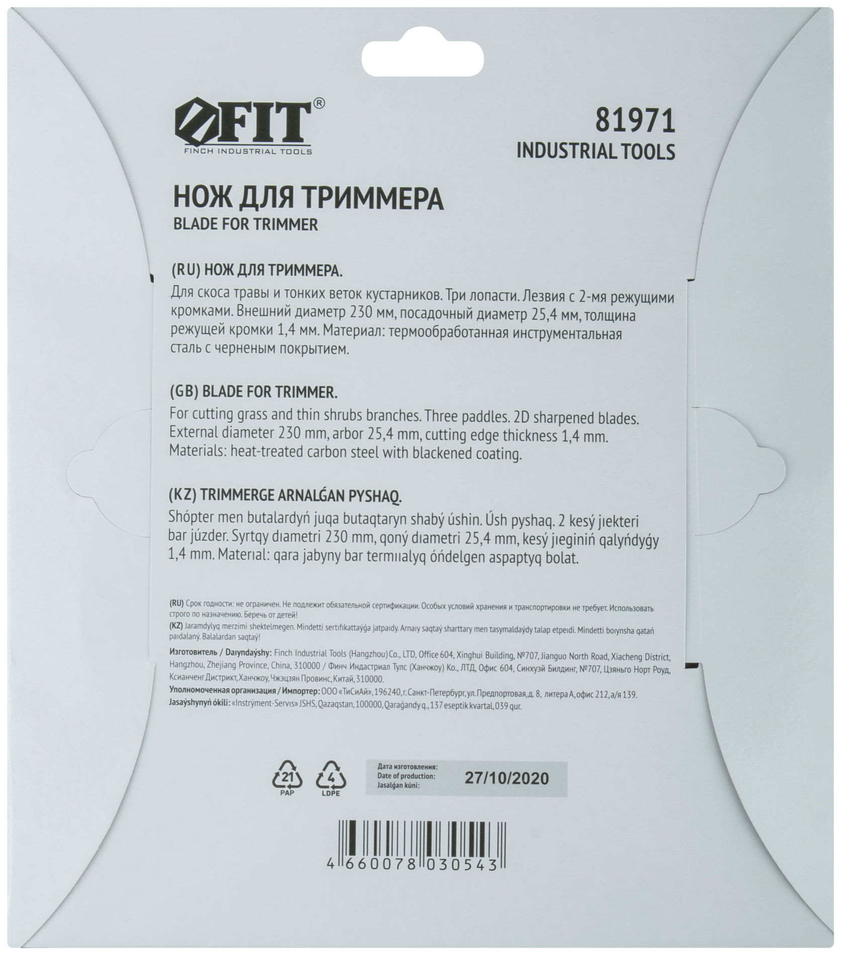 Нож для триммера, 3 лопасти, 2-х сторонние лезвия 230х25,4х3Т (81971)