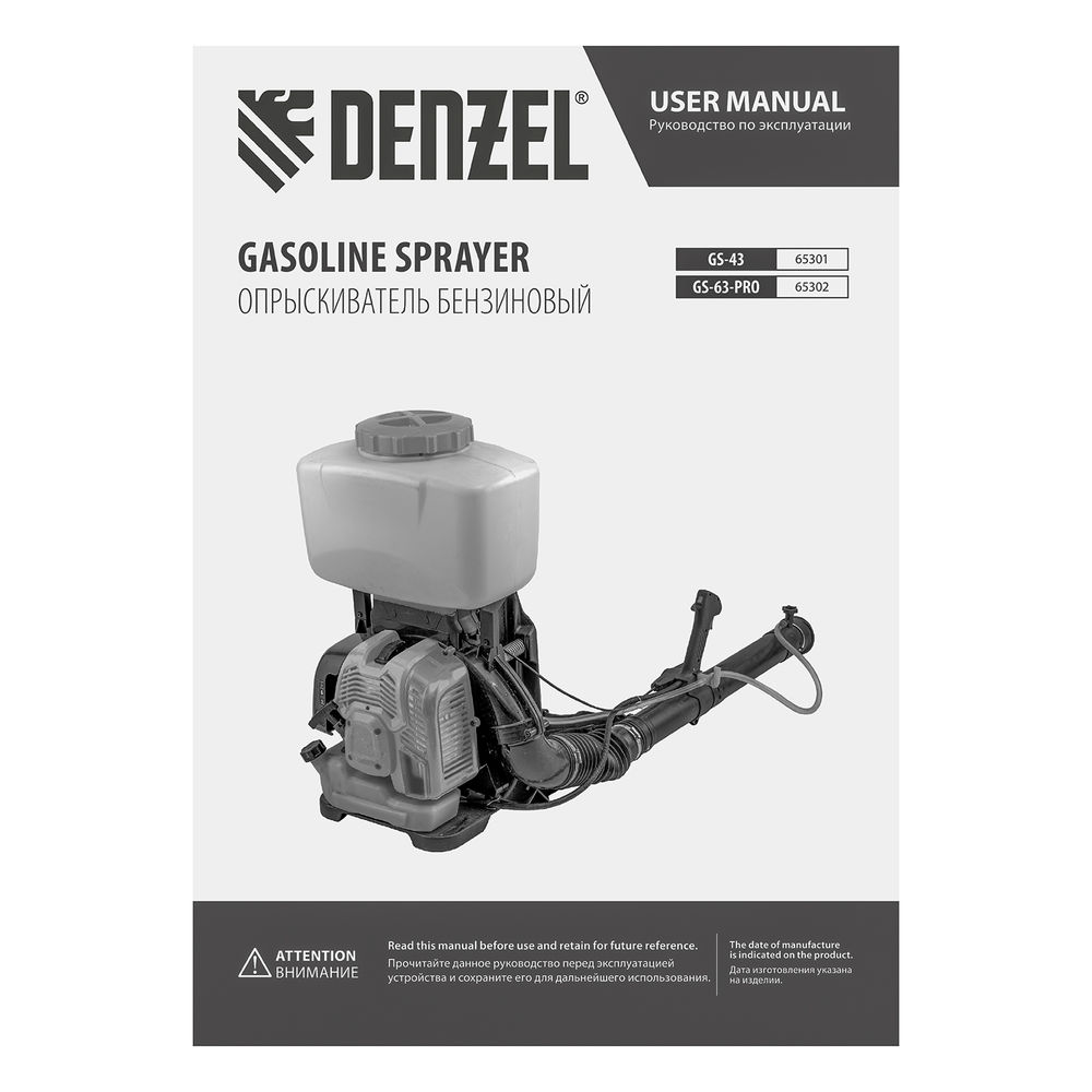 Опрыскиватель бензиновый GS-63-PRO, 63 см3, бак 25 л Denzel (65302)