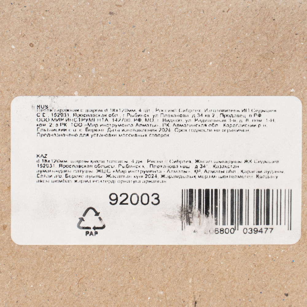 Петля гаражная с шаром, D 18 x 120 мм, 4 шт, Сибртех (92003)