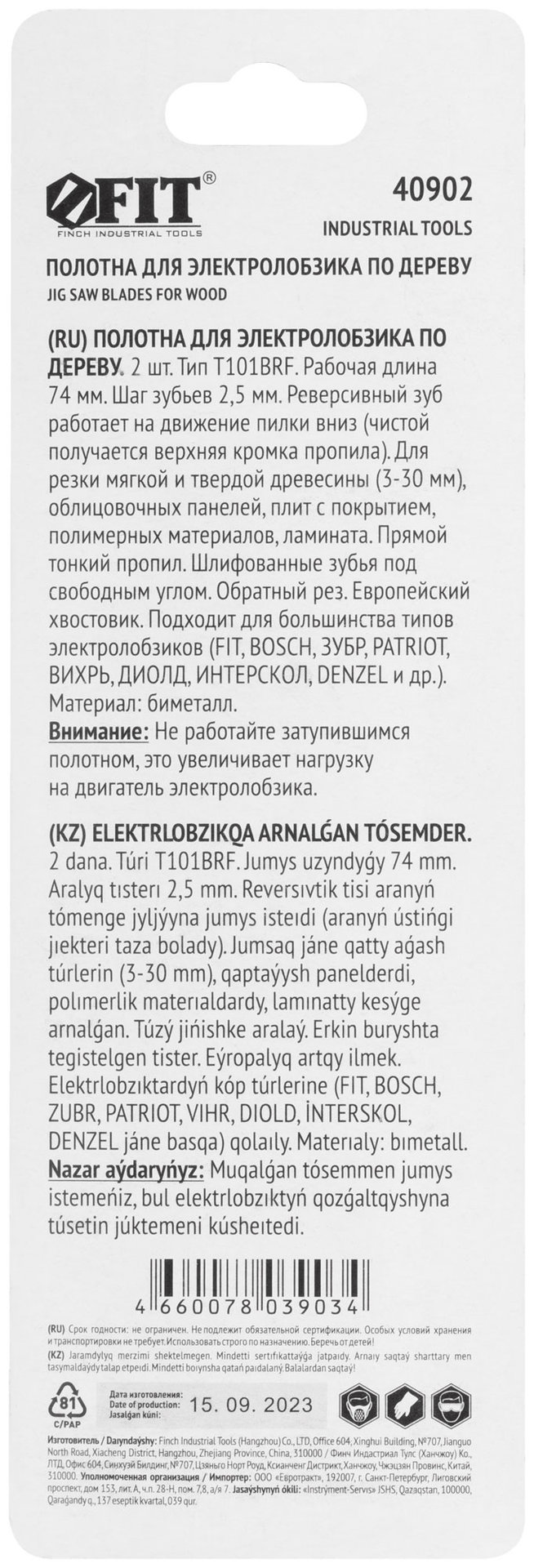 Полотна по дереву, Bimetal, шлифованные под свободным углом, реверс. зубья, 100/74/2,5 мм (T101BRF), 2 шт. (40902)