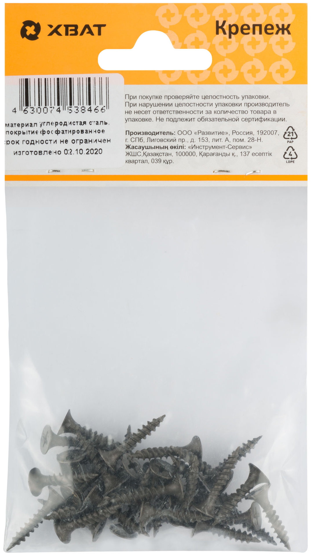 Саморезы черные по гипроку к металлу 3,5 х 19 (фасовка 34 шт) (22519-2)