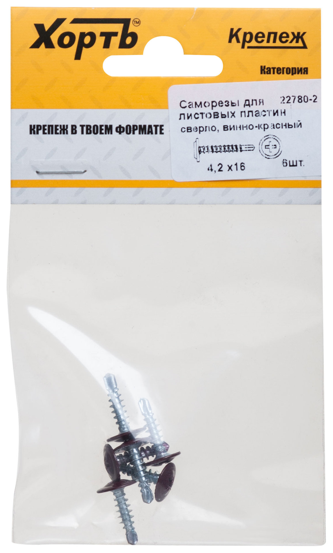 Саморезы для листовых пластин, сверло 4,2 х 16 винно-красный, RAL 3005 (фасовка 6 шт) (22780-2)