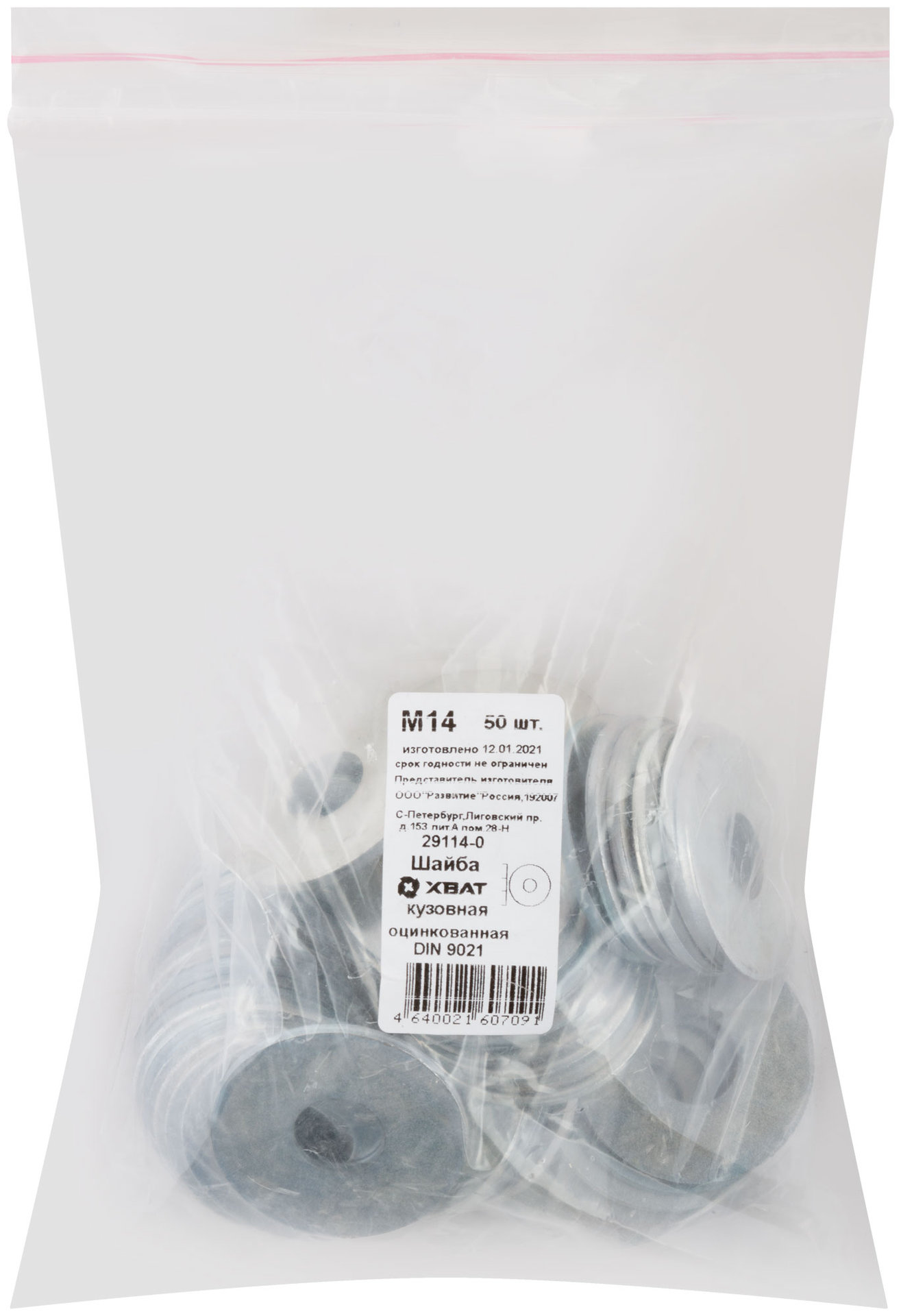 Шайба кузовная оцинкованная М14 50 шт DIN 9021 Фасовка (29114-0)
