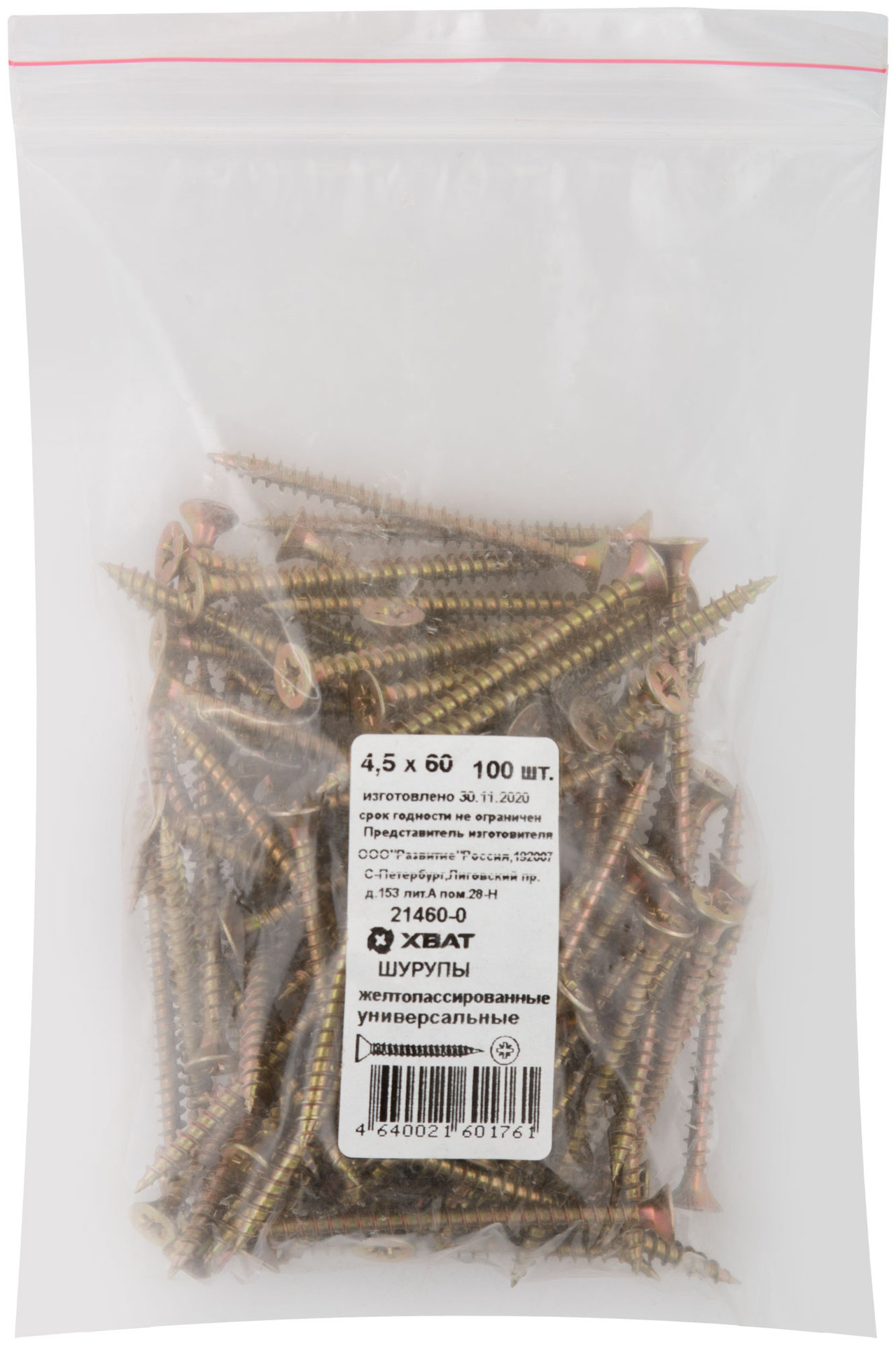 Шурупы желтопассированные, универсальные 4,5 х 60 100 шт Фасовка (21460-0)