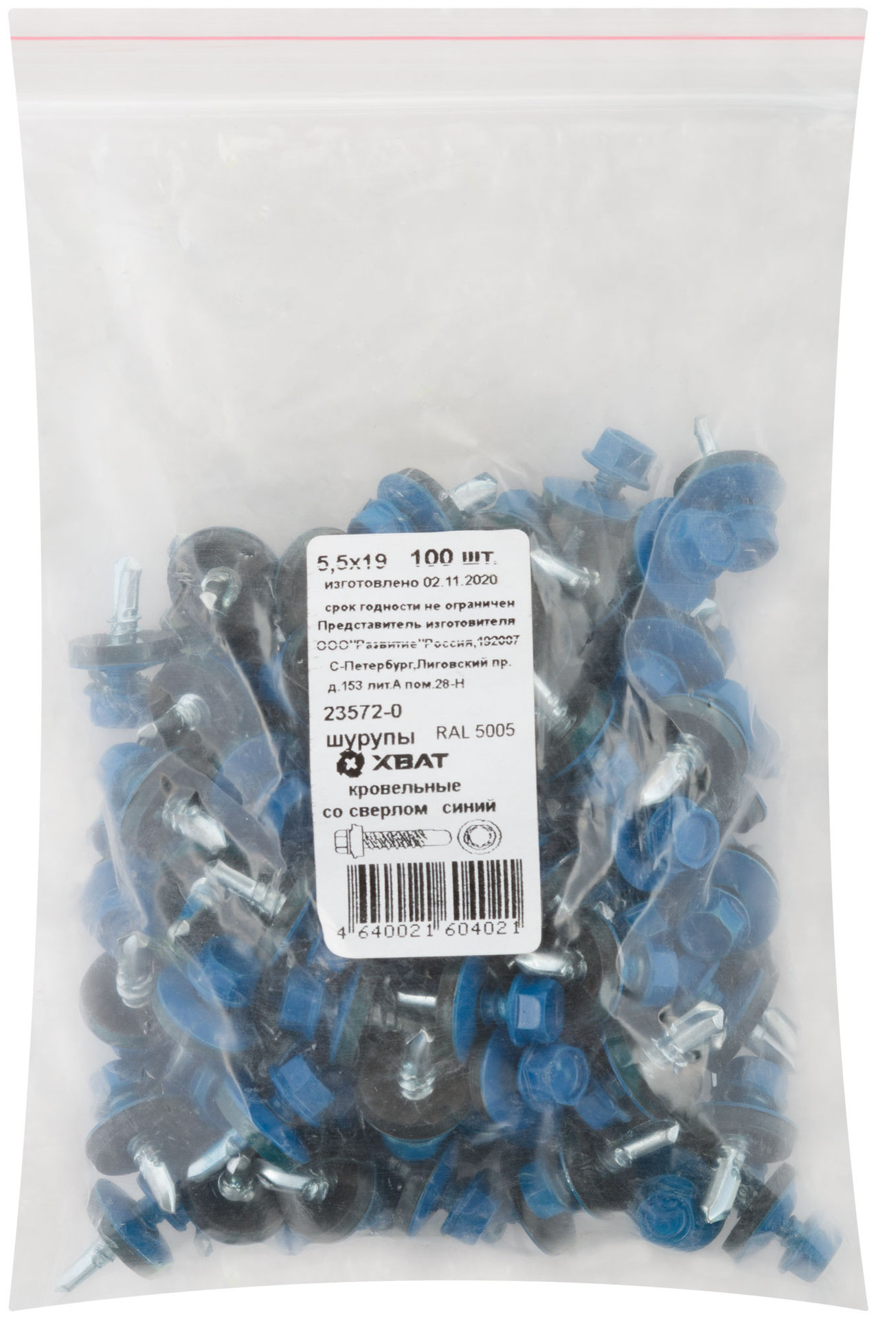 Шурупы кровельные со сверлом 5,5 х 19 синий 100шт , RAL 5005 Фасовка (23572-0)