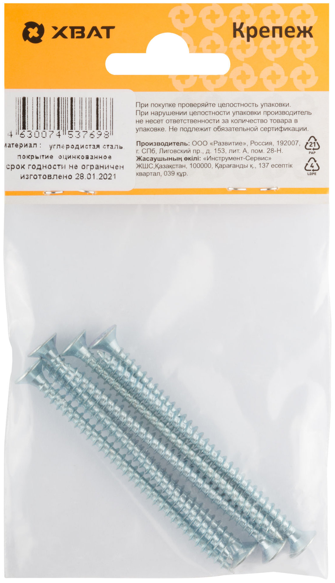 Шурупы оцинкованные, универсальные 4.5 х 70 ( фасовка 7 шт.) (20470-2)