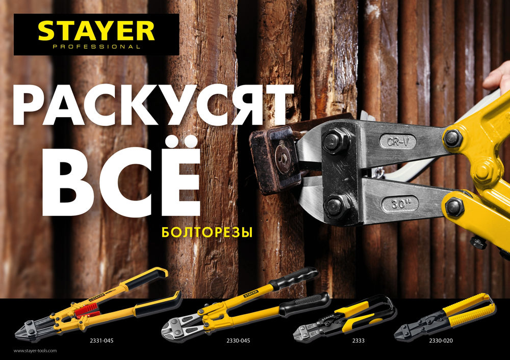 Болторез 350 мм Hercules STAYER 2330-035