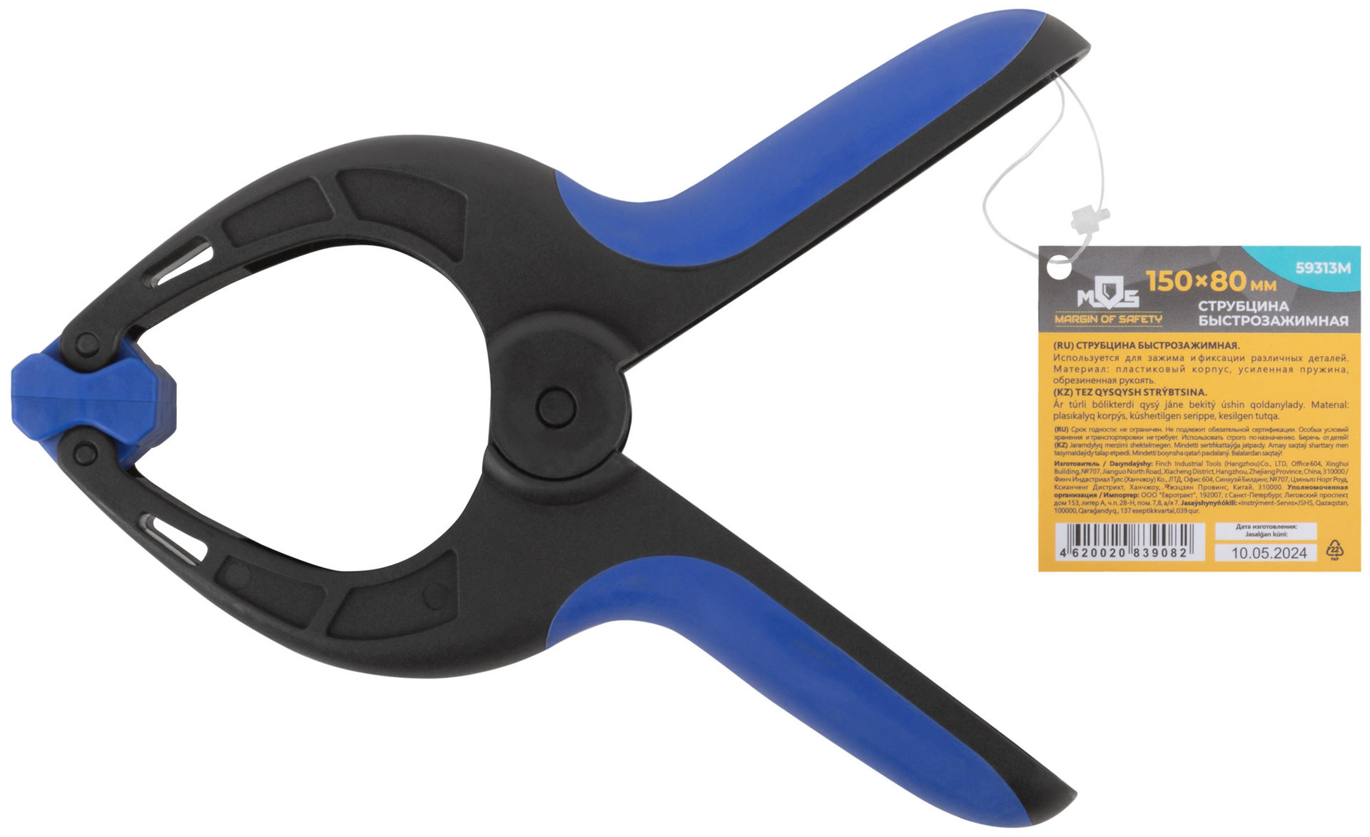 Струбцина быстрозажимная нейлоновая 150x80 мм (59313М)