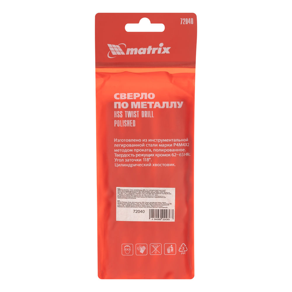Сверло по металлу, 14 мм, полированное, HSS, 5 шт, цилиндрический хвостовик Matrix