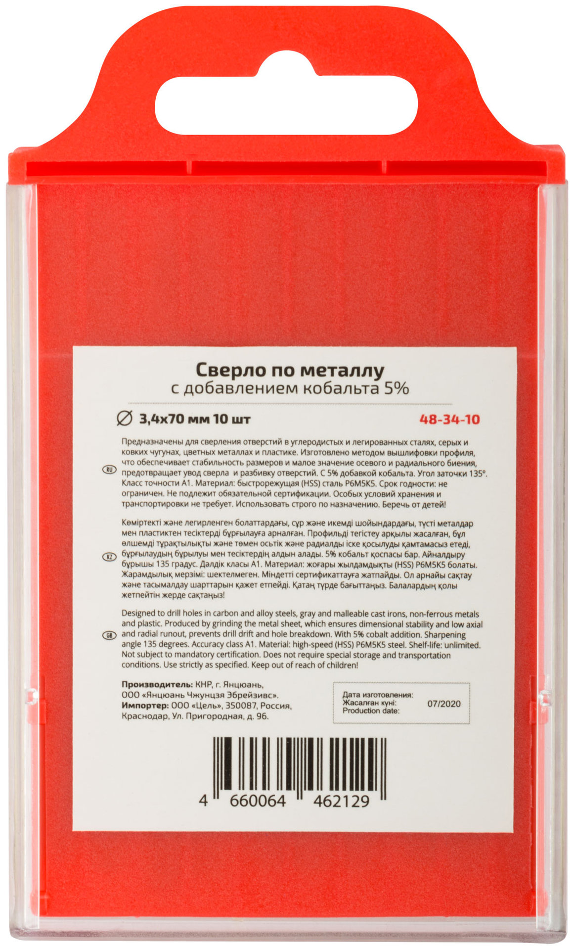 Сверло по металлу Cutop Profi с кобальтом 5%, 3,4 x 70 мм (10 шт) (48-34-10)