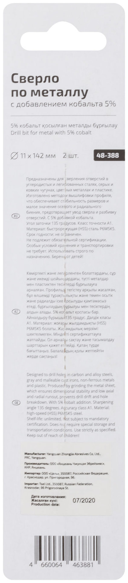Сверло по металлу Cutop Profi с кобальтом 5% 11 x 142 мм (48-388)