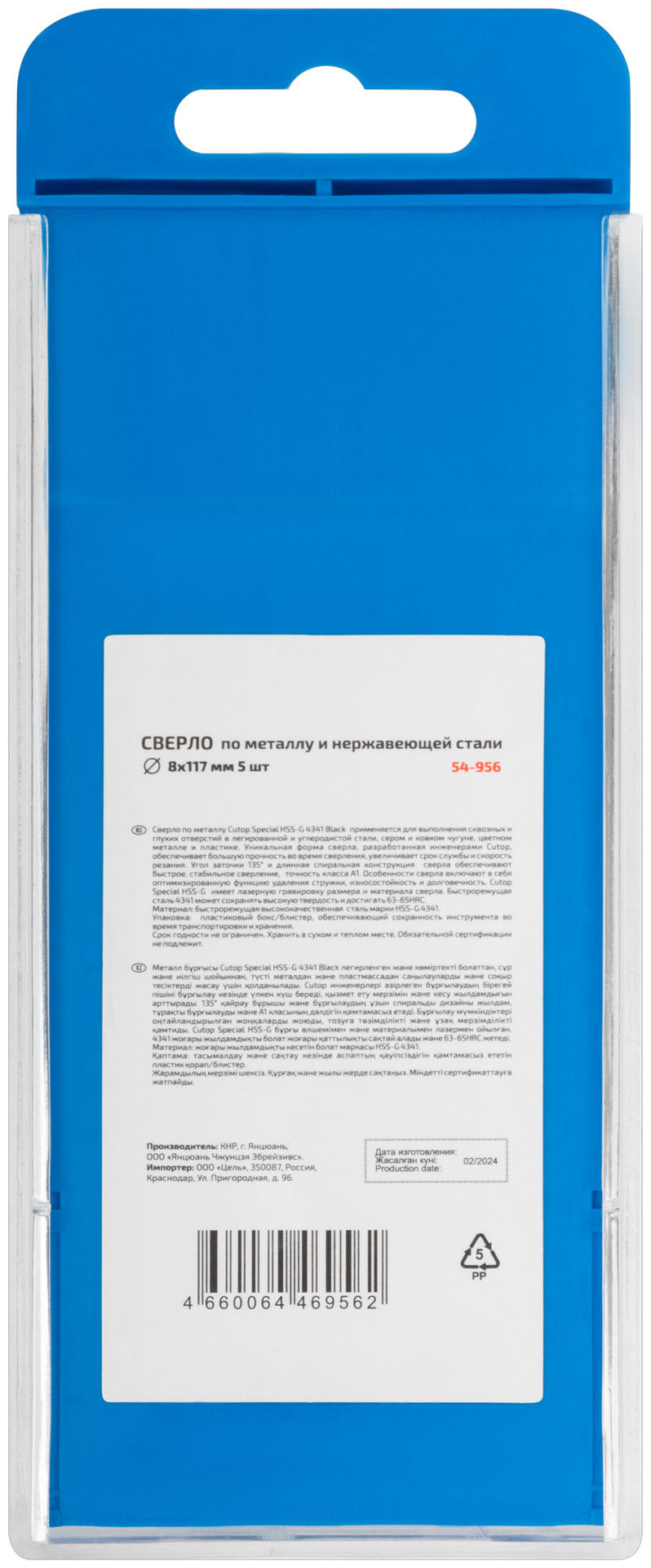 Сверло по металлу Cutop Special, HSS-G, 8 х 117/67 мм (5 шт) (54-956)