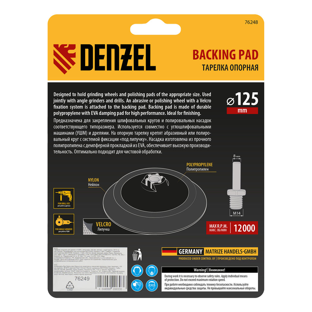 Тарелка опорная для дрели и УШМ с липучкой, 125 мм, мягкая, с адаптером c М14 на d8 Denzel (76248)