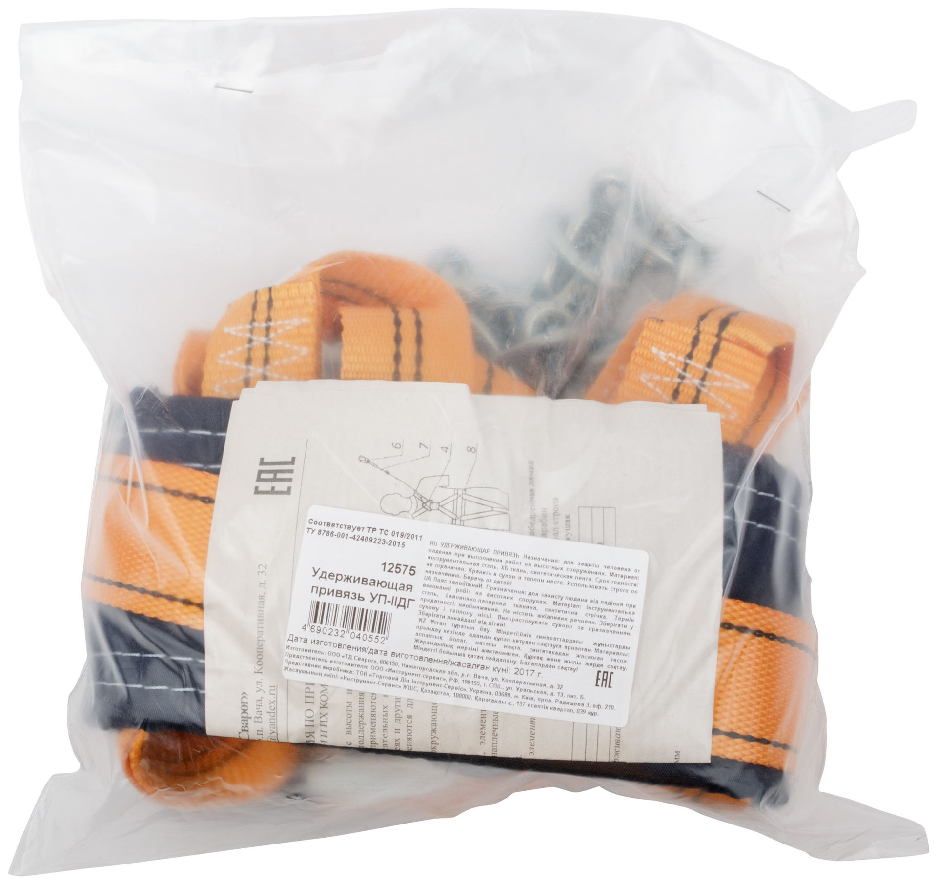 Удерживающая привязь с наплечными лямками УП-2ДГ ( цепь ) (12575)