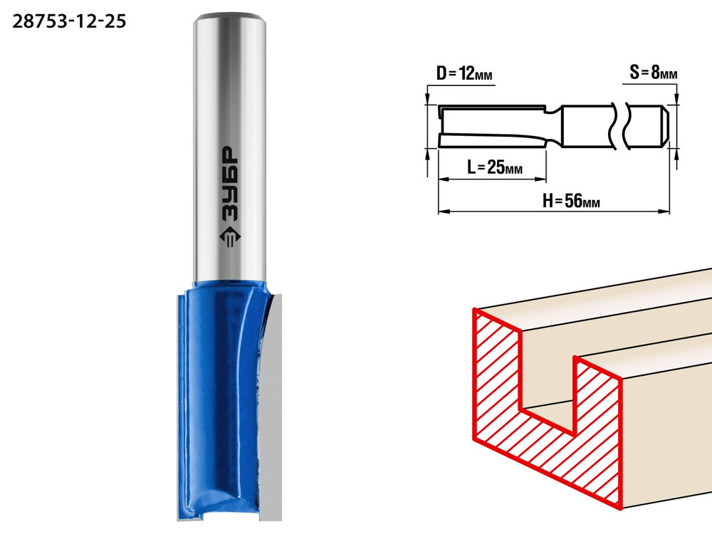 Фреза пазовая прямая 12?25 мм хвостовик 8 мм ЗУБР Профессионал 28753-12-25