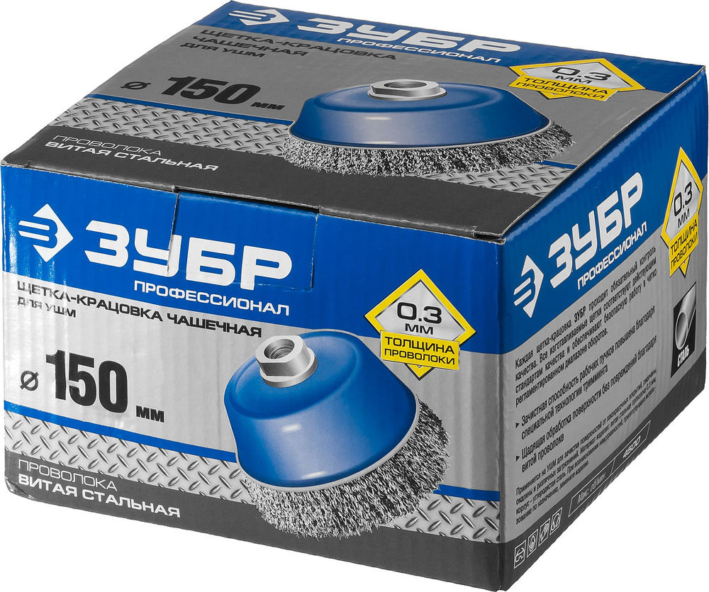 Щетка-крацовка чашечная для УШМ 150 мм, витая стальная проволока 0.3 мм ЗУБР Профессионал 35261-150_z02