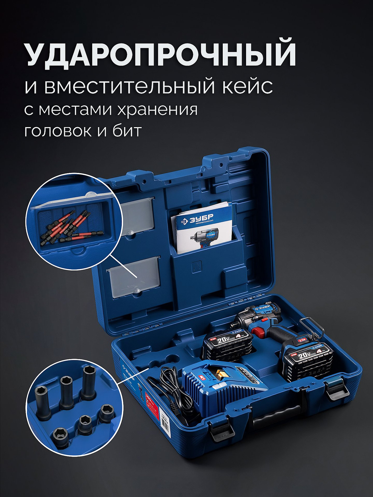 ЗУБР 20 В, 350 Н·м, 2 АКБ LMS (4 А·ч), бесщеточный ударный гайковерт, кейс, ПРОФЕССИОНАЛ (GB-350-42)