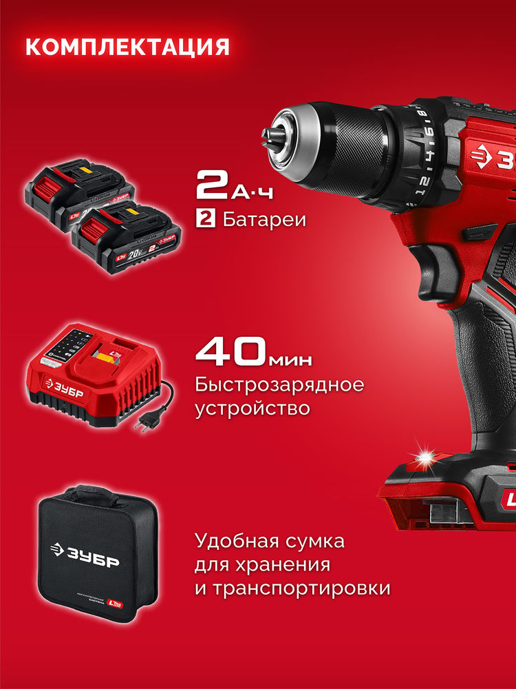 Дрель-шуруповерт бесщеточная 20 В 65 Н·м 2 АКБ LMS 2 А·ч сумка ЗУБР ДБ-65-22