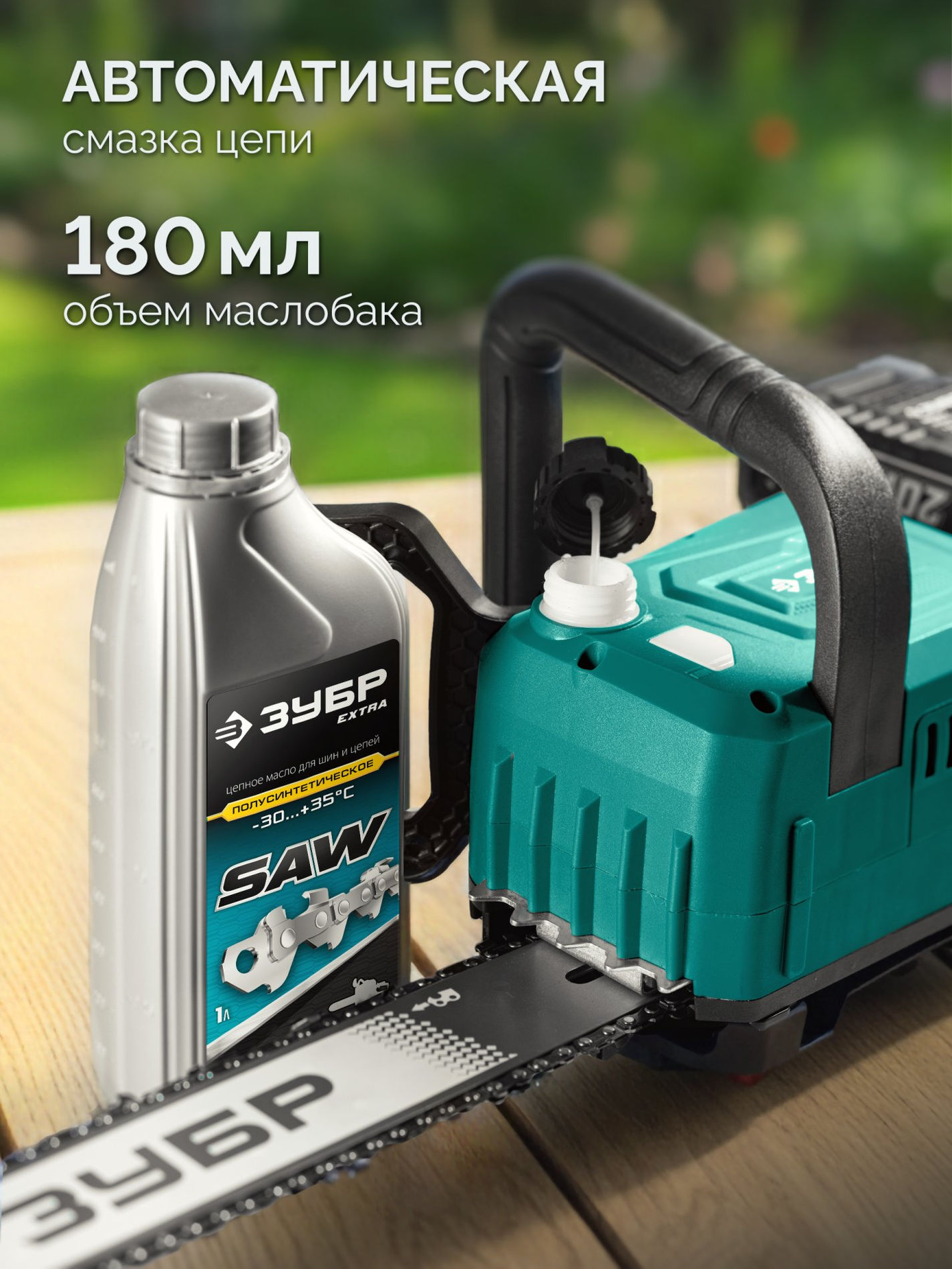 ЗУБР 40 В, (2x20В), 400 мм шина, 2 АКБ LMS (4 Ач), пила цепная аккумуляторная (ПЦБ-4040-42)