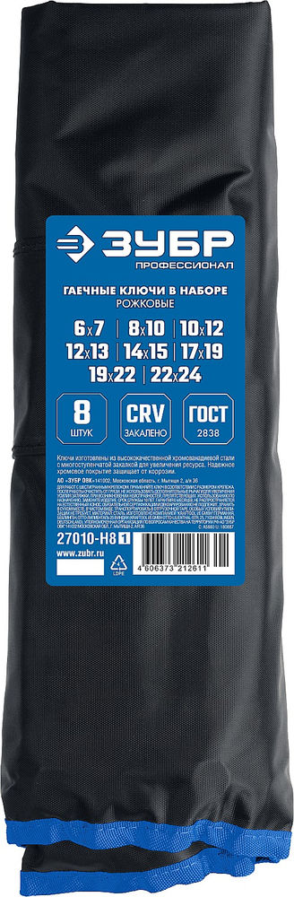 Набор ключей гаечных рожковых 8 шт 6-24 мм Профессионал ЗУБР 27010-H8