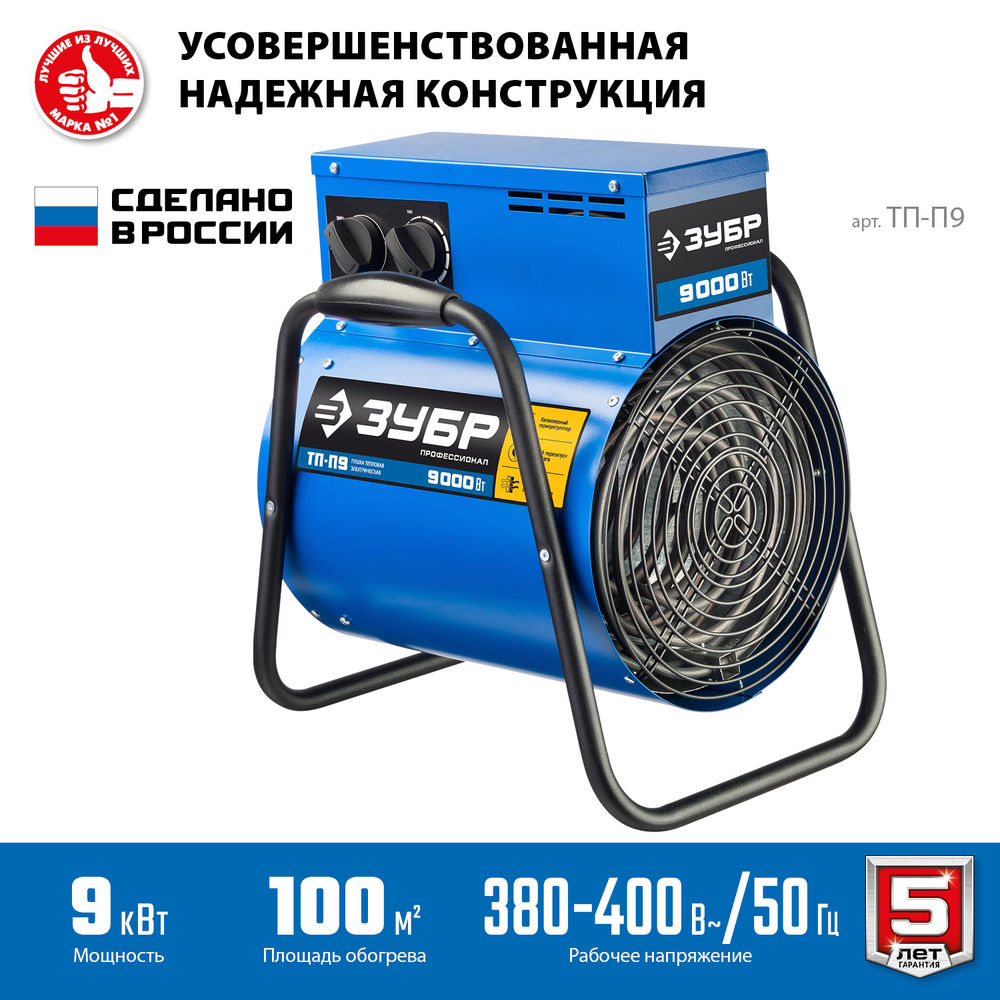 Тепловая пушка электрическая 9 кВт ЗУБР Профессионал ТП-П9