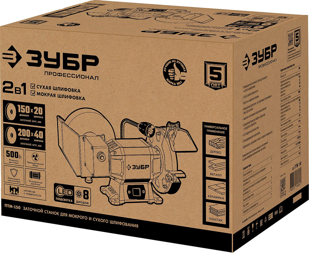 Станок заточной для мокрого и сухого шлифования d 150 мм / d 200 мм 500 Вт Профессионал ЗУБР ПТМ-150