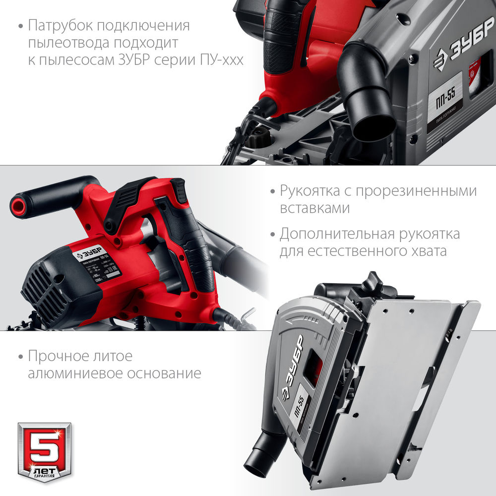 Пила погружная d 165 мм 1200 Вт ЗУБР ПП-55