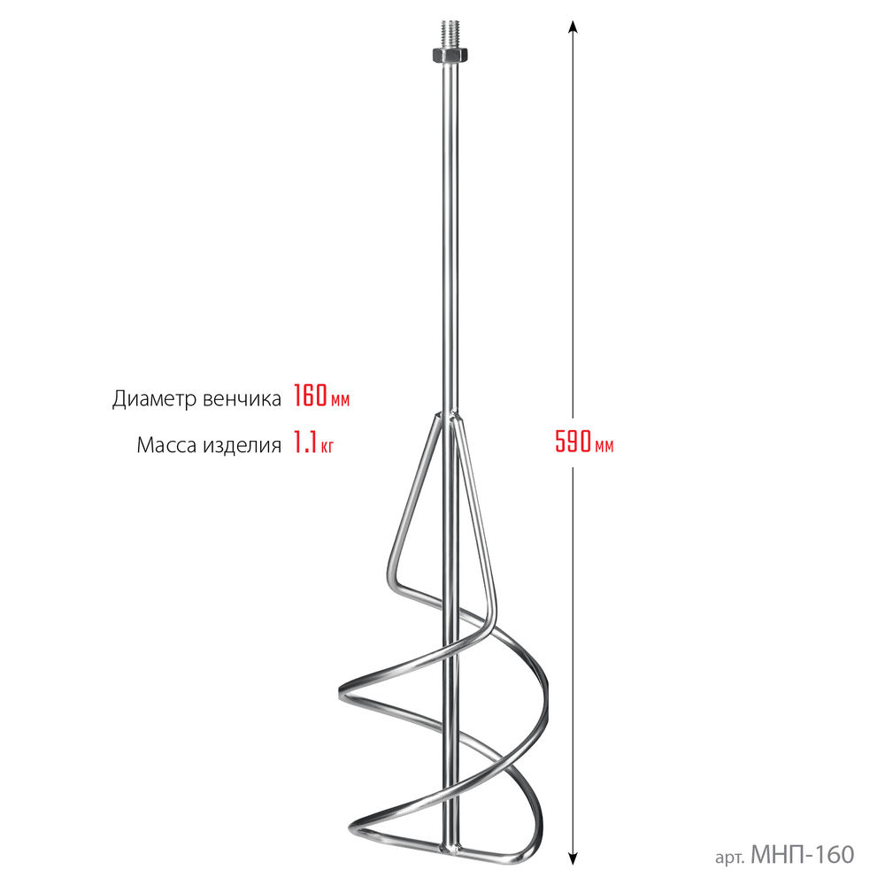 Насадка-миксер М14, d160 мм, для песчано-гравийных смесей снизу-вверх ЗУБР МНП-160