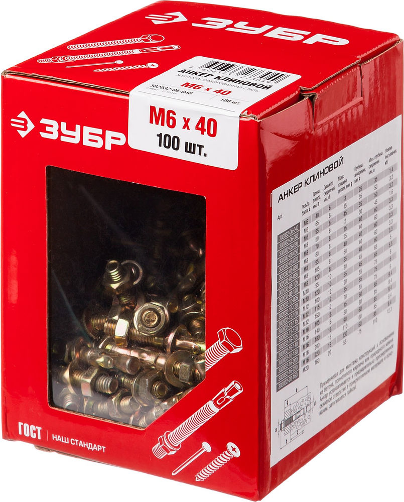 Клиновой анкер М6 х 40 мм, 100 шт ЗУБР 302032-06-040